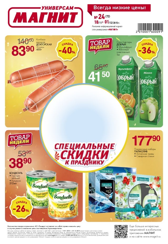 Скидки На Соки В Магазинах Скидки На Соки В Магазинах